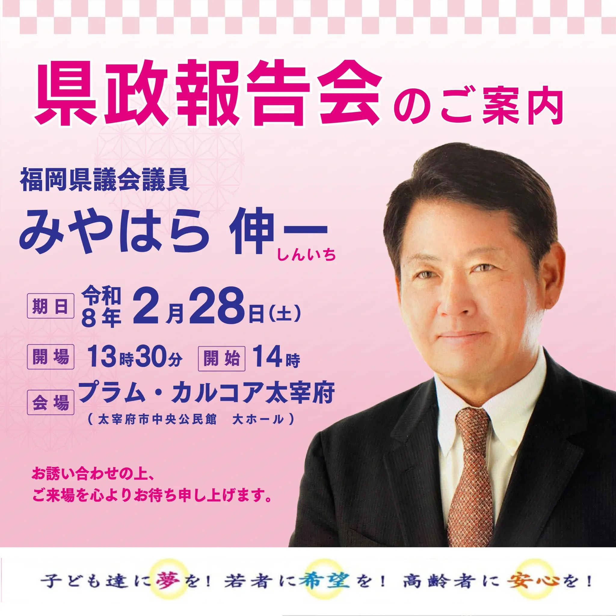 2026県政報告会